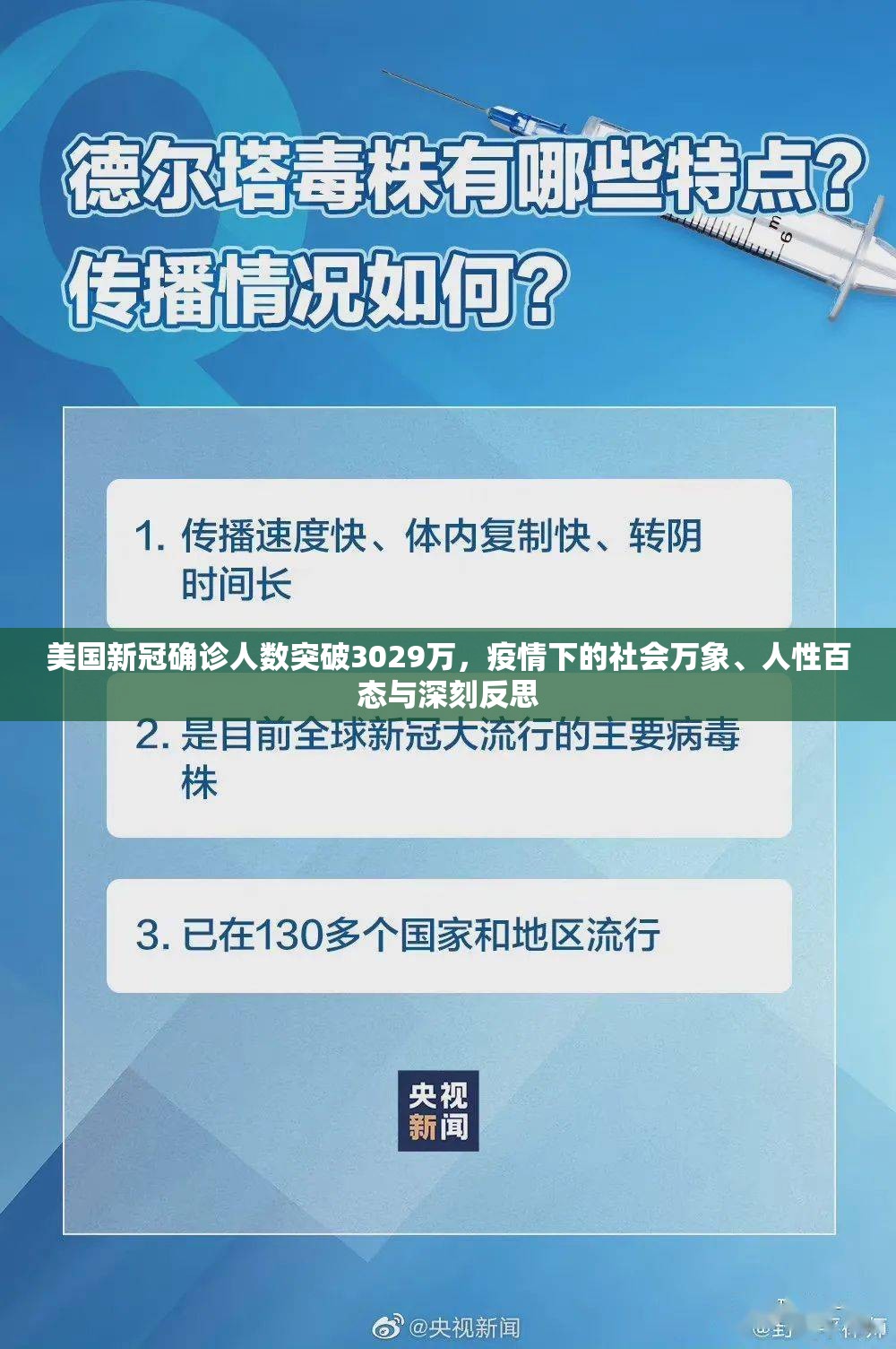 美國新冠確診人數(shù)突破3029萬，疫情下的社會萬象、人性百態(tài)與深刻反思