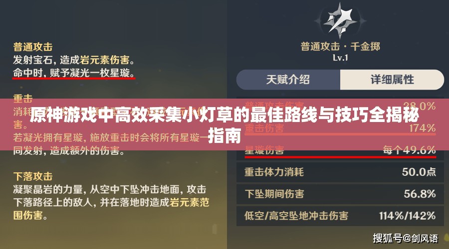 原神游戲中高效采集小燈草的最佳路線與技巧全揭秘指南