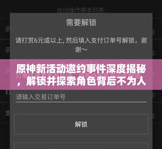 原神新活動邀約事件深度揭秘，解鎖并探索角色背后不為人知的感人故事