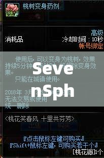 SevenSphere七星傳，桃花芬芳劉協(xié)深度解析資源管理的核心價(jià)值與高效策略