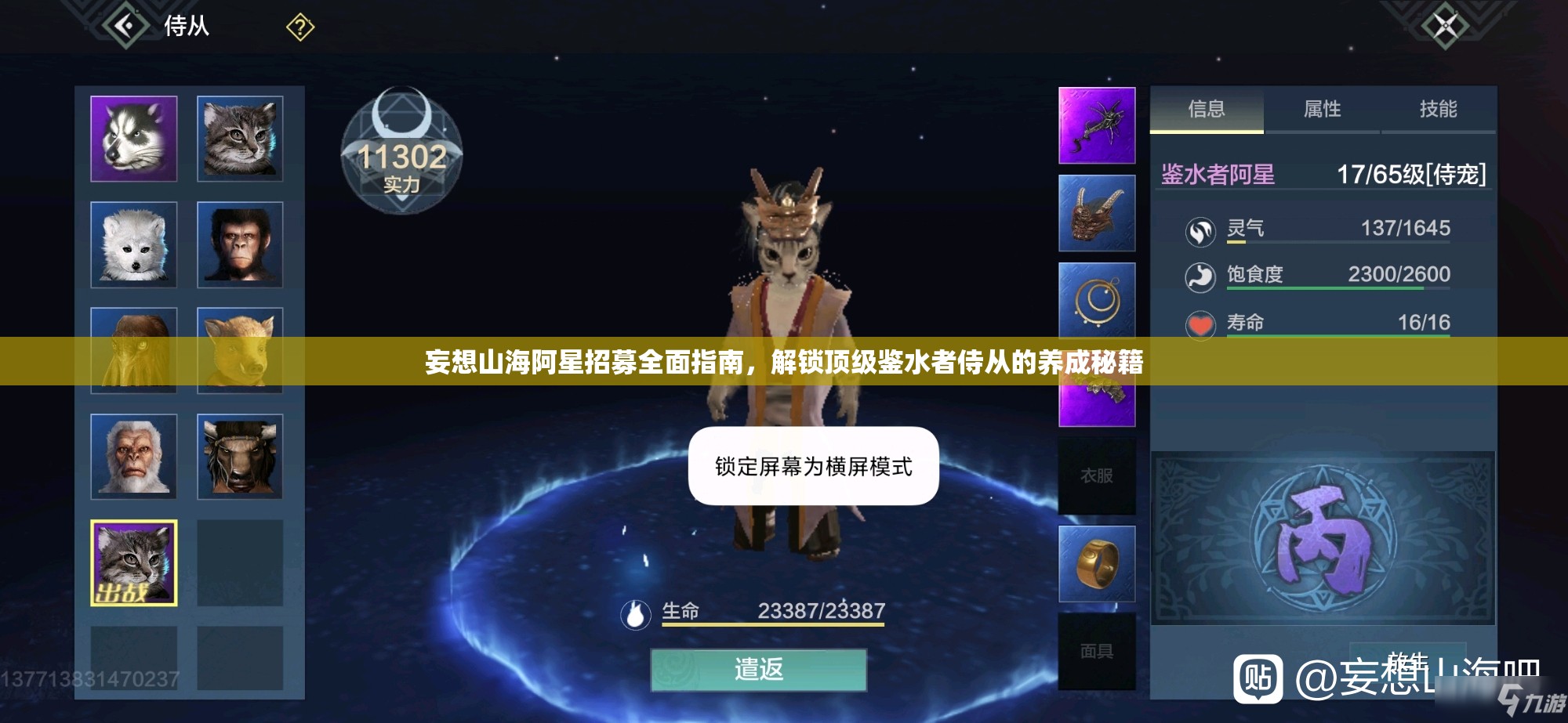 妄想山海阿星招募全面指南，解鎖頂級鑒水者侍從的養(yǎng)成秘籍