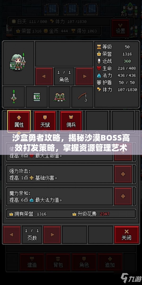 沙盒勇者攻略，揭秘沙漠BOSS高效打發(fā)策略，掌握資源管理藝術(shù)精髓