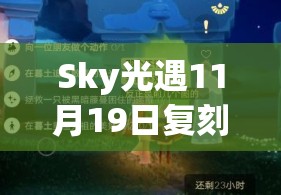 Sky光遇11月19日復(fù)刻吉他先祖位置（墓土四龍圖）及可兌換物品全面揭秘