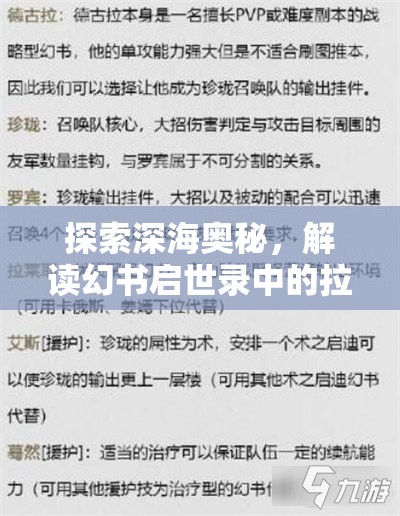 探索深海奧秘，解讀幻書啟世錄中的拉萊耶文本——禁忌之書