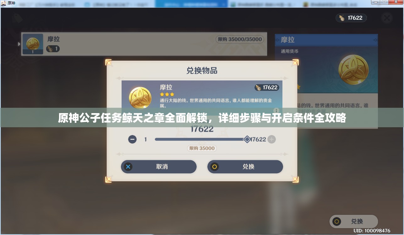 原神公子任務(wù)鯨天之章全面解鎖，詳細(xì)步驟與開啟條件全攻略