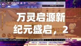 萬靈啟源新紀(jì)元盛啟，2025蛇年春節(jié)白鷺糖果魔女皮膚驚艷亮相