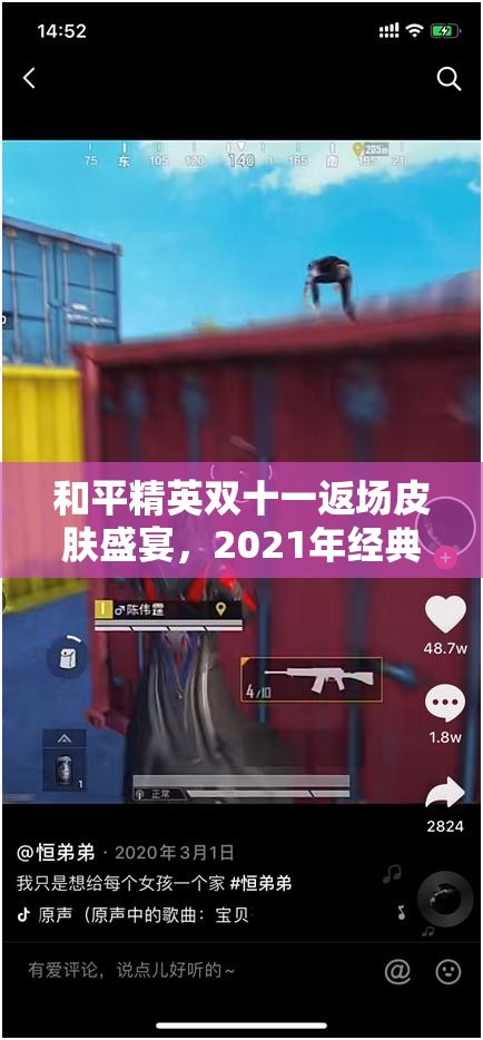 和平精英雙十一返場皮膚盛宴，2021年經典皮膚重現，限時搶購不容錯過