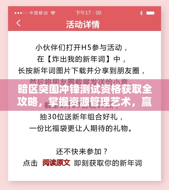 暗區(qū)突圍沖鋒測試資格獲取全攻略，掌握資源管理藝術(shù)，贏在起跑線