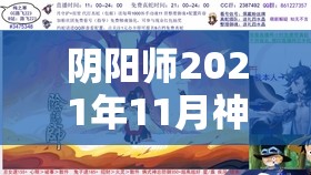 陰陽(yáng)師2021年11月神秘圖案畫(huà)法詳解及其在資源管理中的關(guān)鍵性應(yīng)用與高效策略