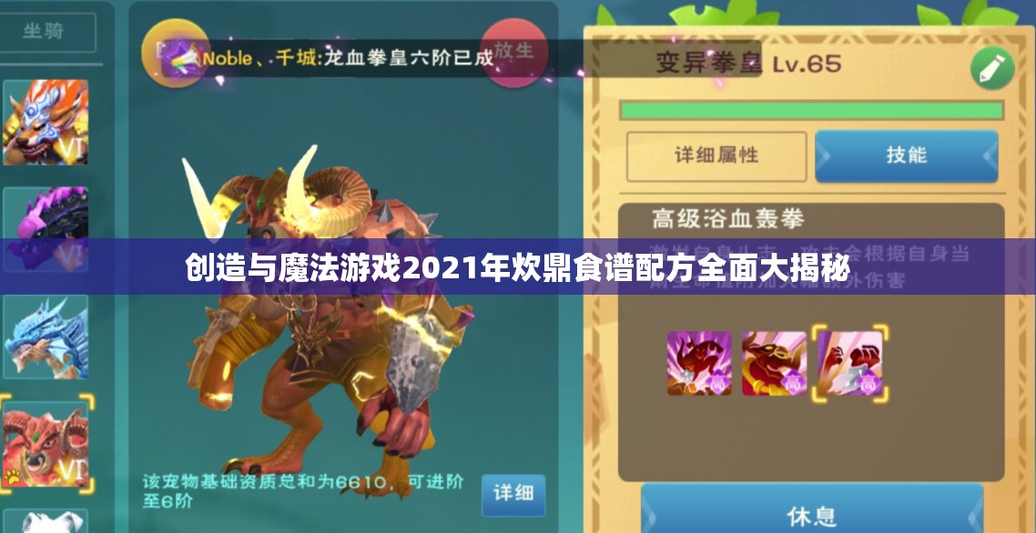 創(chuàng)造與魔法游戲2021年炊鼎食譜配方全面大揭秘