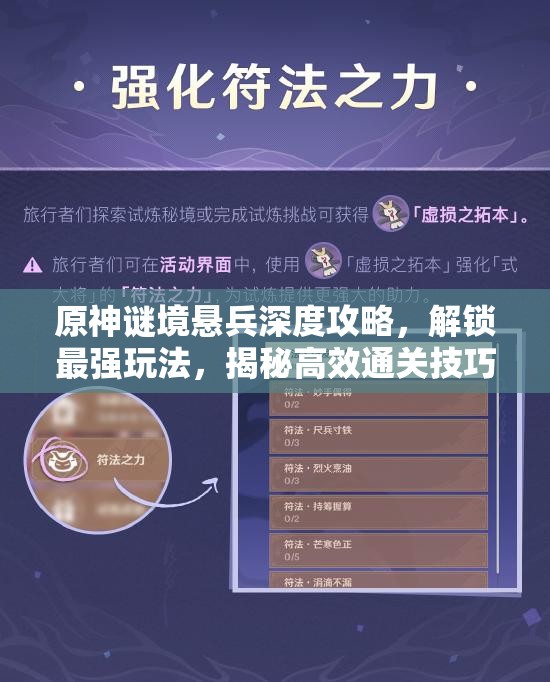 原神謎境懸兵深度攻略，解鎖最強玩法，揭秘高效通關技巧與秘籍