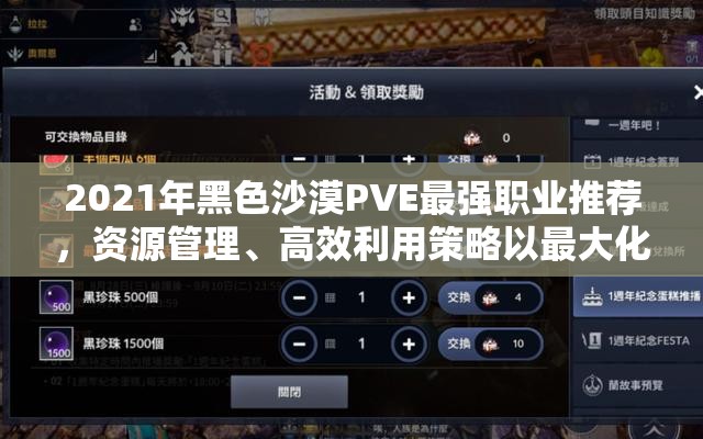 2021年黑色沙漠PVE最強(qiáng)職業(yè)推薦，資源管理、高效利用策略以最大化職業(yè)價(jià)值