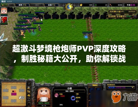 超激斗夢境槍炮師PVP深度攻略，制勝秘籍大公開，助你解鎖戰(zhàn)場霸主之路