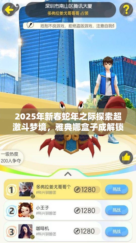 2025年新春蛇年之際探索超激斗夢(mèng)境，雅典娜盒子成解鎖寶藏關(guān)鍵鑰匙