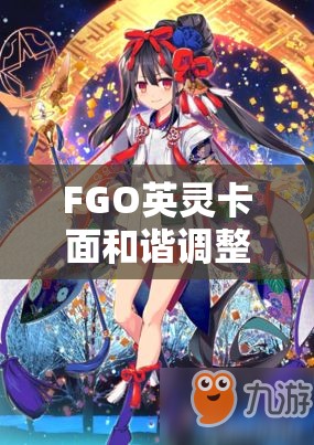 FGO英靈卡面和諧調(diào)整歷程回顧，2021年及后續(xù)微妙變化全解析