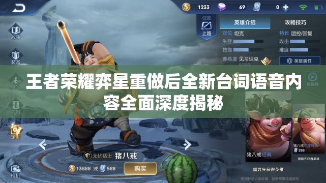 王者榮耀弈星重做后全新臺詞語音內(nèi)容全面深度揭秘