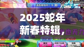 2025蛇年新春特輯，王牌競(jìng)速涂裝彩虹，閃耀賽道點(diǎn)亮你的競(jìng)速夢(mèng)