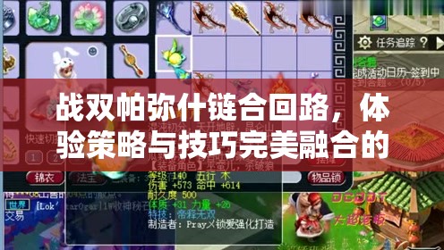 戰(zhàn)雙帕彌什鏈合回路，體驗(yàn)策略與技巧完美融合的消消樂(lè)游戲盛宴