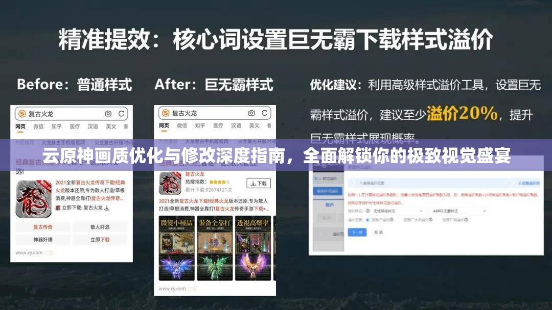 云原神畫質(zhì)優(yōu)化與修改深度指南，全面解鎖你的極致視覺盛宴