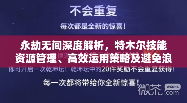 永劫無間深度解析，特木爾技能資源管理、高效運(yùn)用策略及避免浪費(fèi)技巧