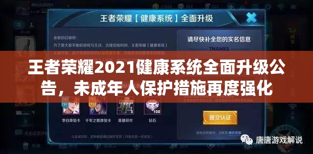 王者榮耀2021健康系統(tǒng)全面升級(jí)公告，未成年人保護(hù)措施再度強(qiáng)化