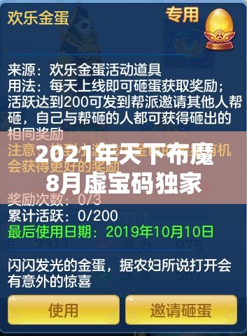 2021年天下布魔8月虛寶碼獨家大揭秘，海量福利一網(wǎng)打盡不容錯過