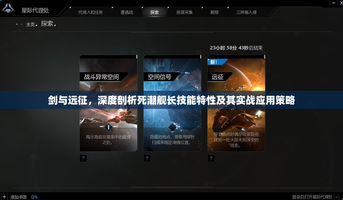 劍與遠(yuǎn)征，深度剖析死潮艦長技能特性及其實戰(zhàn)應(yīng)用策略