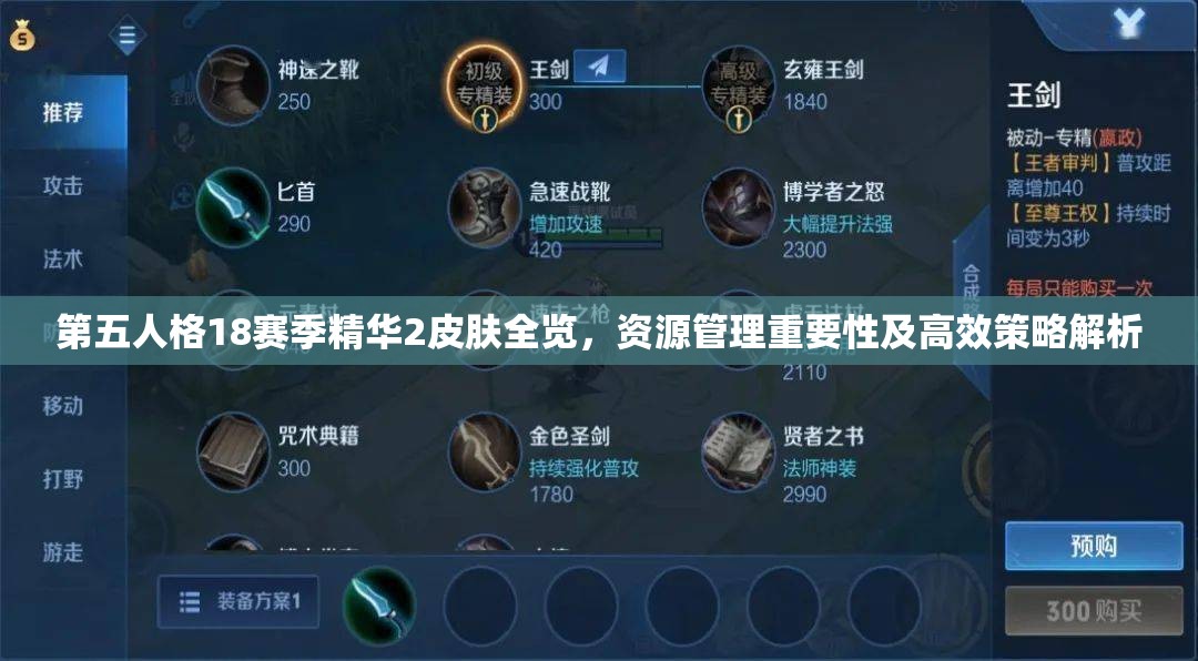 第五人格18賽季精華2皮膚全覽，資源管理重要性及高效策略解析