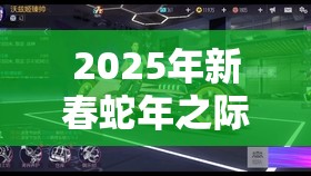 2025年新春蛇年之際，探索王牌競速超級渦輪，解鎖賽道極致加速體驗