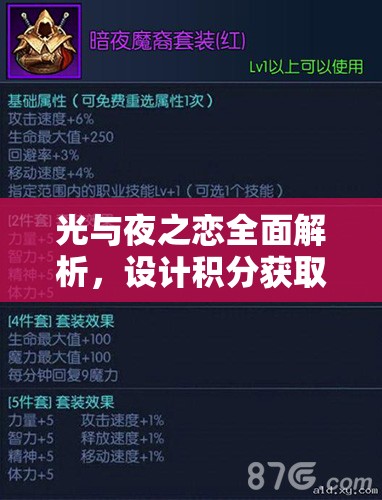 光與夜之戀全面解析，設(shè)計(jì)積分獲取策略，助你輕松解鎖時(shí)尚之旅