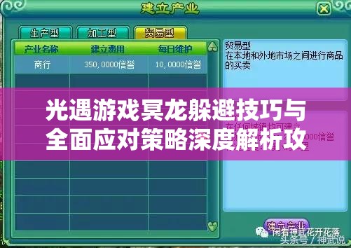 光遇游戲冥龍躲避技巧與全面應(yīng)對策略深度解析攻略