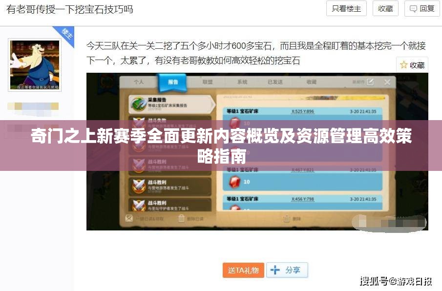 奇門之上新賽季全面更新內(nèi)容概覽及資源管理高效策略指南