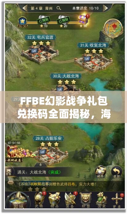 FFBE幻影戰(zhàn)爭禮包兌換碼全面揭秘，海量福利助你游戲戰(zhàn)力飛速提升！