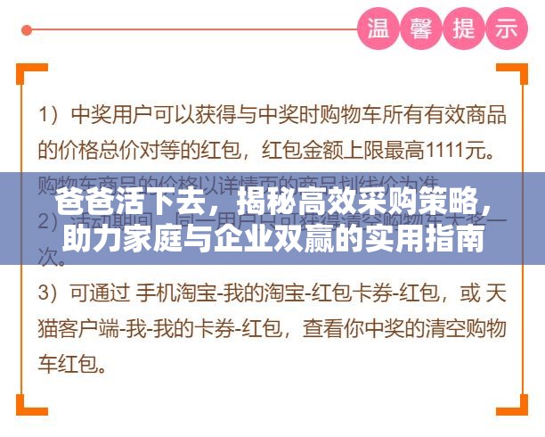 爸爸活下去，揭秘高效采購策略，助力家庭與企業(yè)雙贏的實用指南