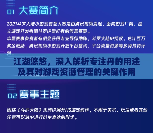 江湖悠悠，深入解析專注丹的用途及其對游戲資源管理的關(guān)鍵作用